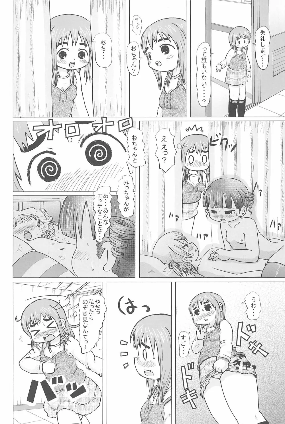 HIGH CALORIE GIRL Page.26