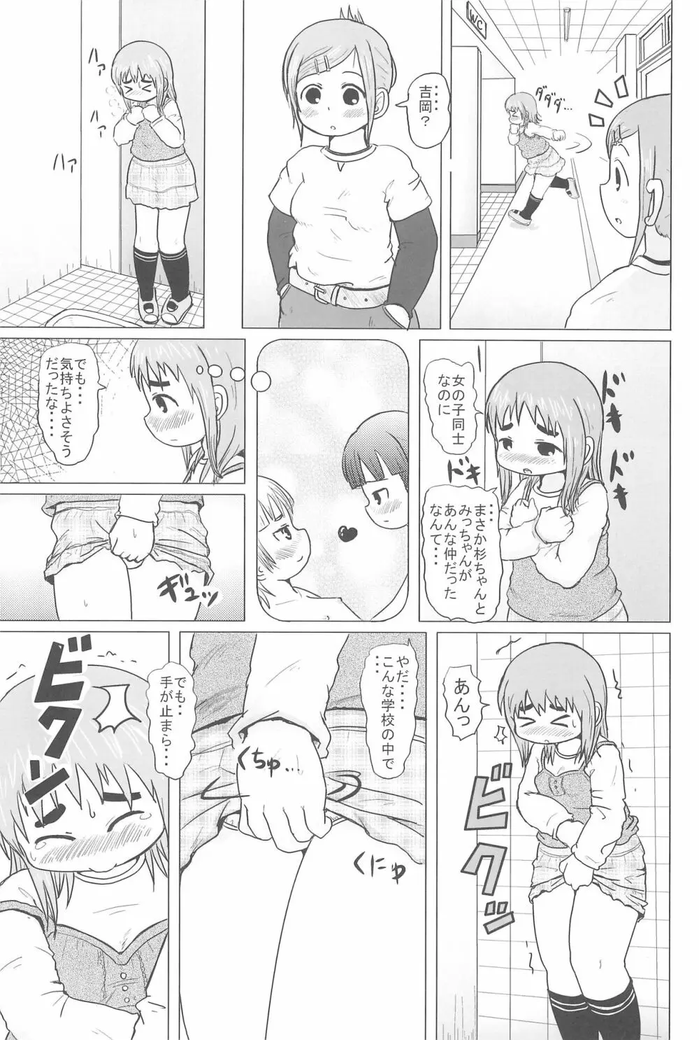 HIGH CALORIE GIRL Page.27