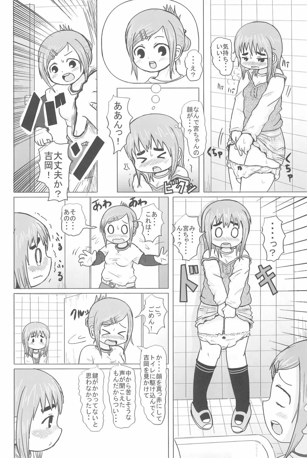 HIGH CALORIE GIRL Page.28