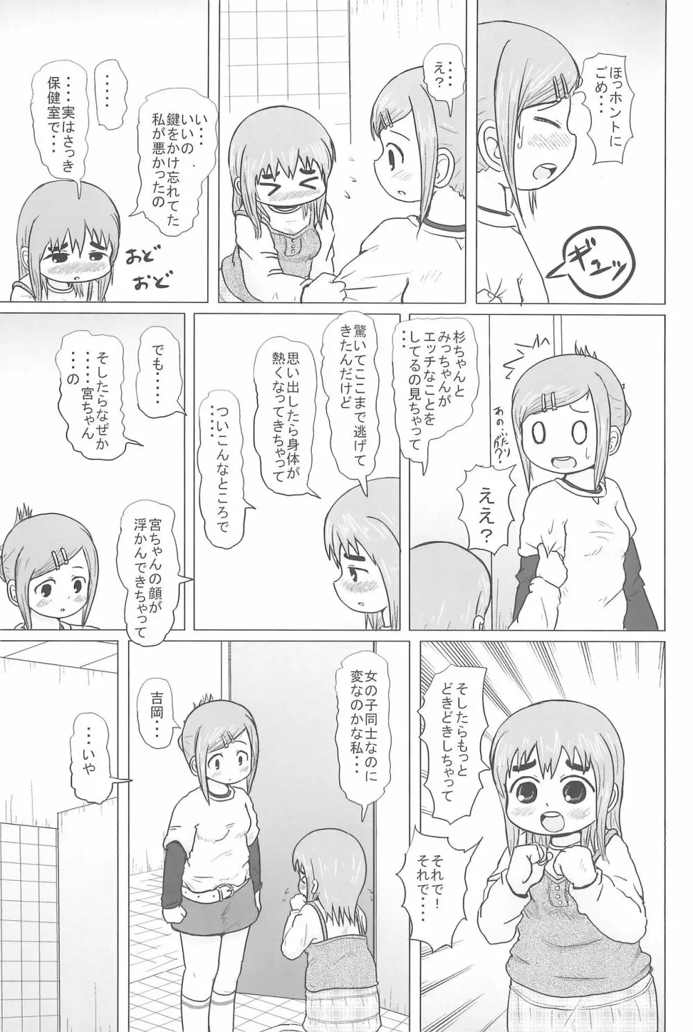HIGH CALORIE GIRL Page.29