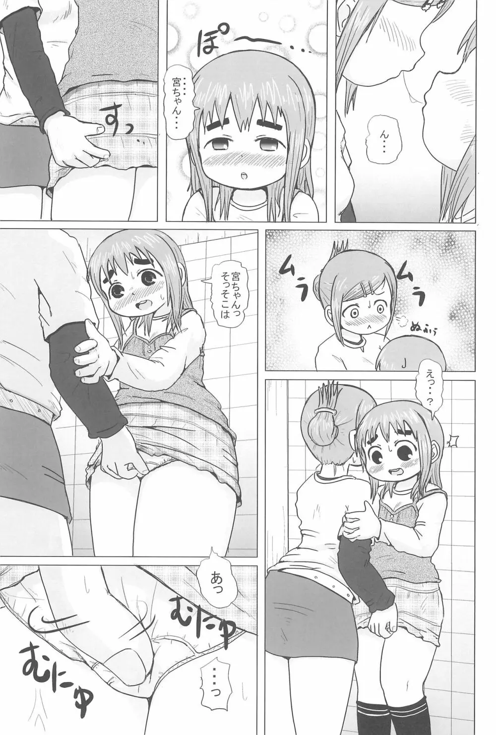 HIGH CALORIE GIRL Page.31