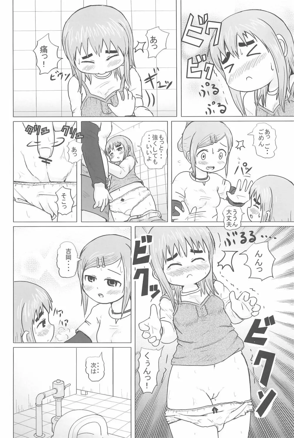 HIGH CALORIE GIRL Page.32