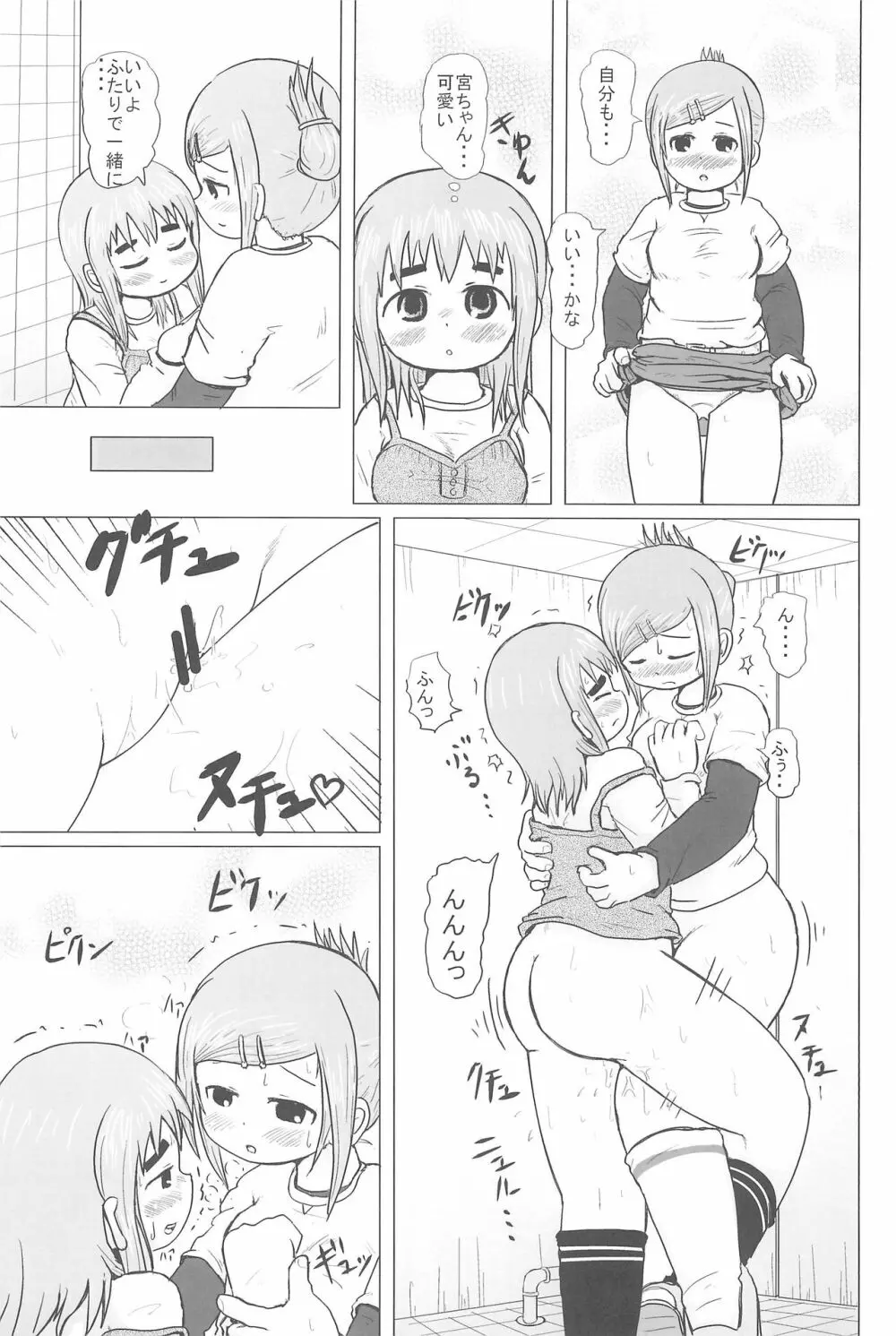 HIGH CALORIE GIRL Page.33