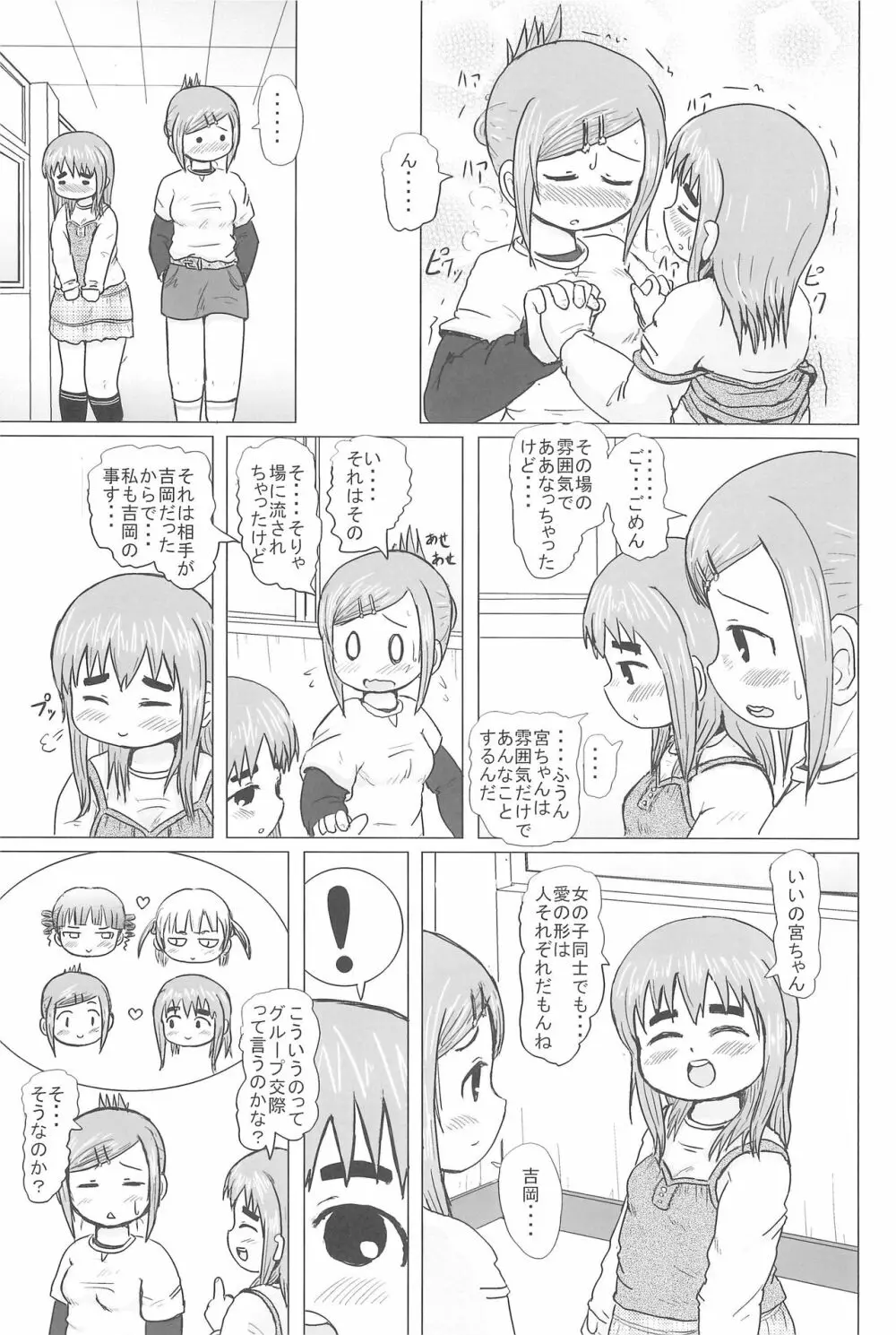HIGH CALORIE GIRL Page.35
