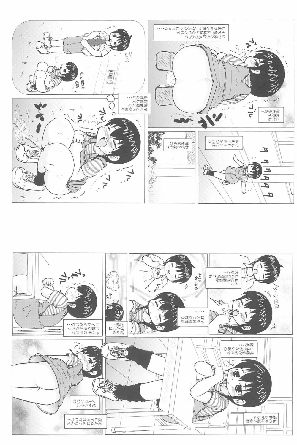 HIGH CALORIE GIRL Page.36