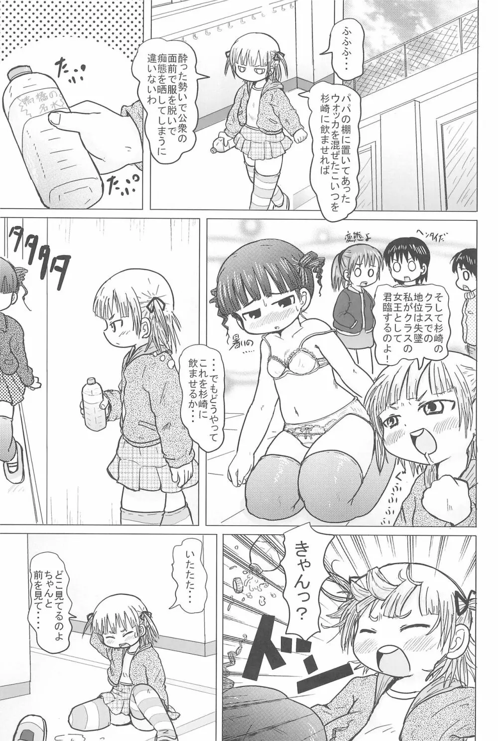 HIGH CALORIE GIRL Page.5