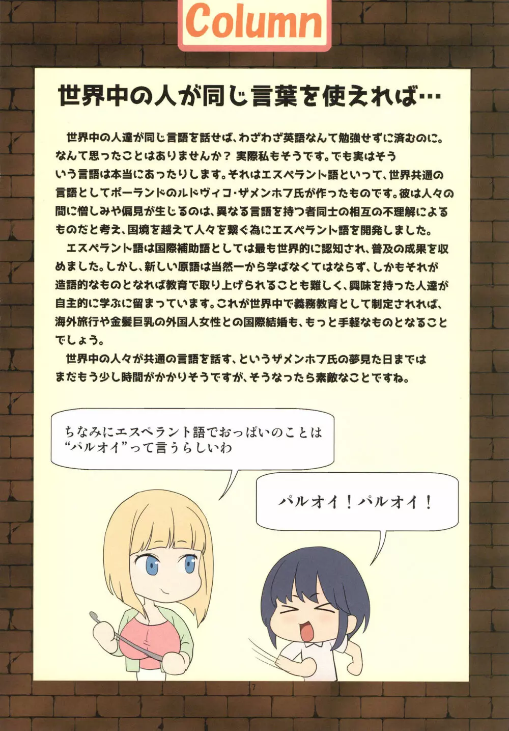 ママといっしょにおっぱENGLISH Page.16