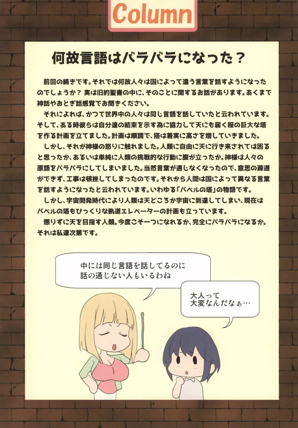 ママといっしょにおっぱENGLISH Page.23