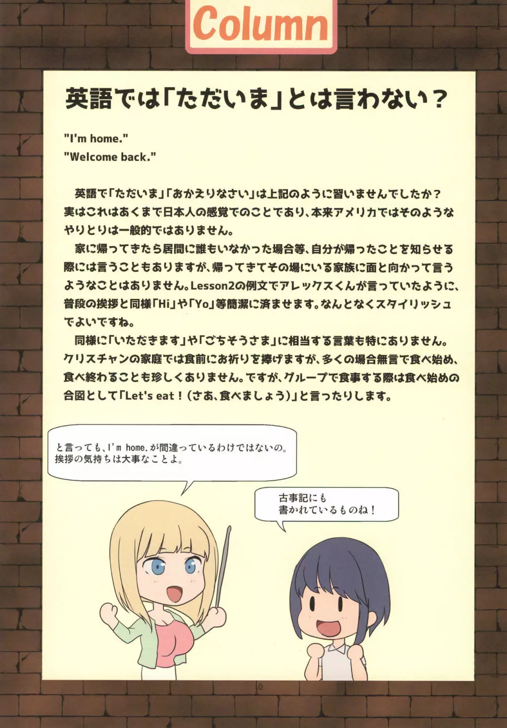 ママといっしょにおっぱENGLISH Page.9