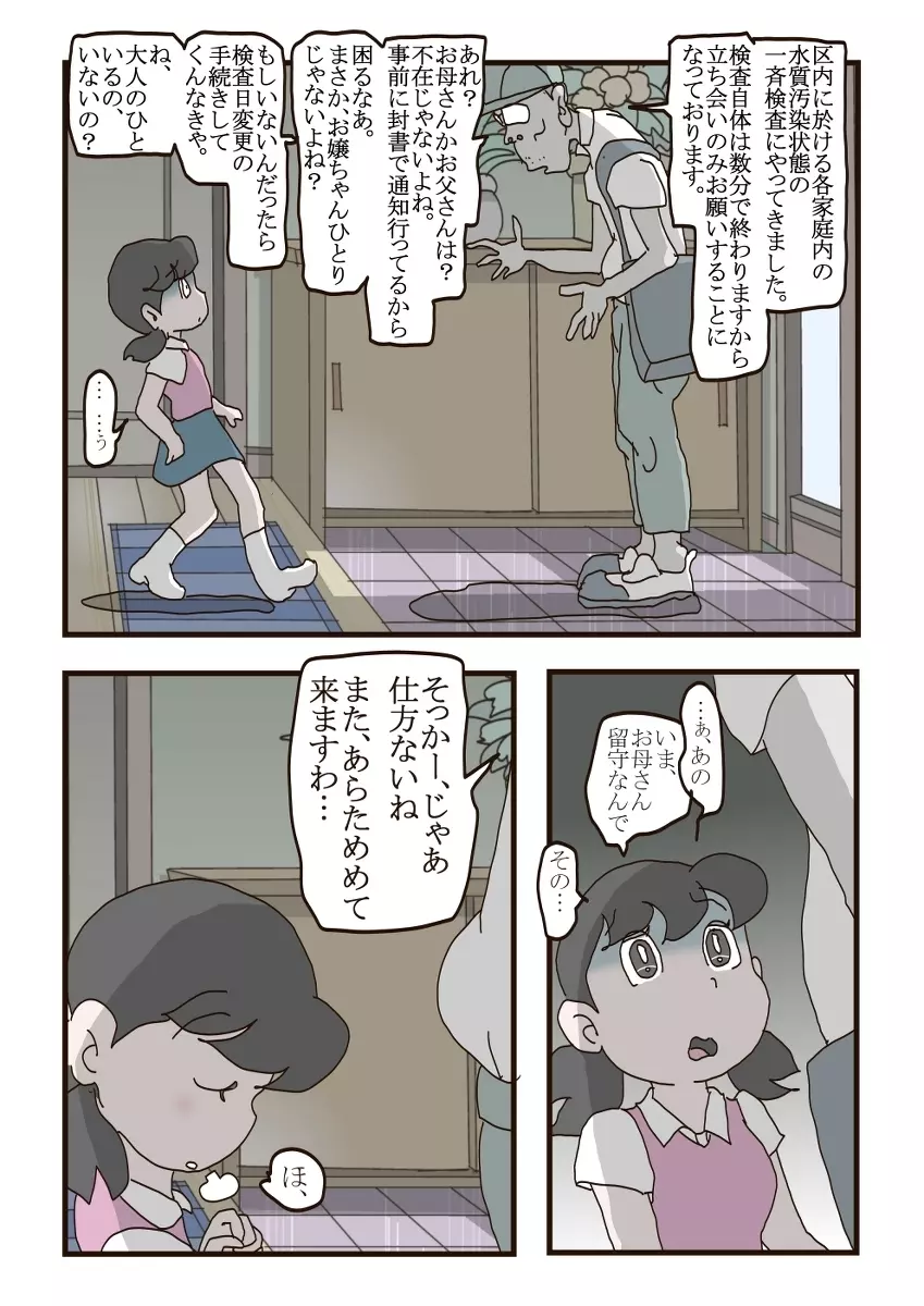 Shizuka-chan no higeki Page.4