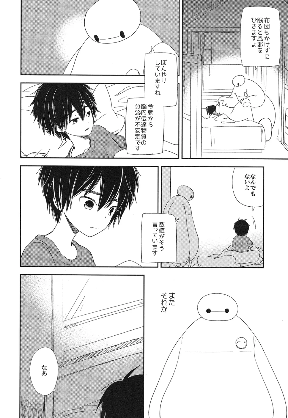 リフレイン、夜を駆ける Page.11