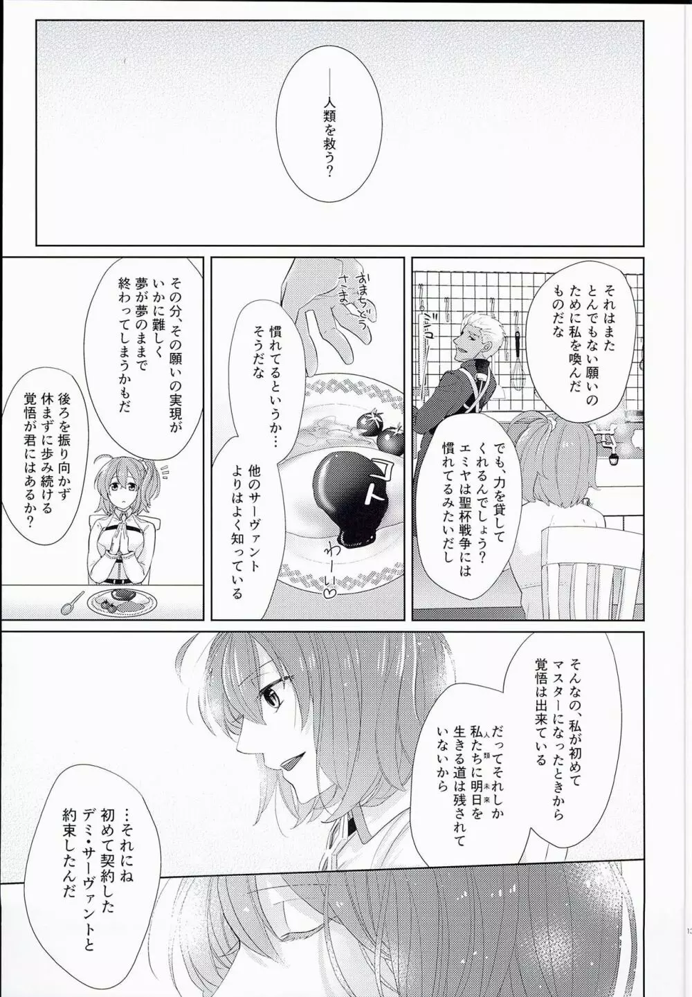 エミヤさんちの親子丼 Page.13