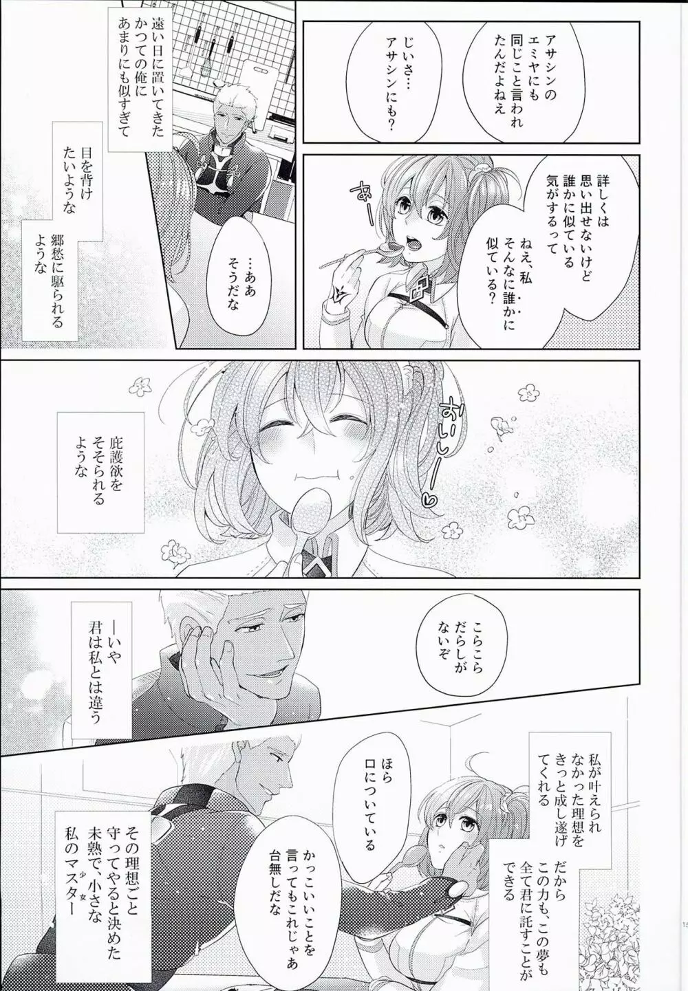 エミヤさんちの親子丼 Page.15
