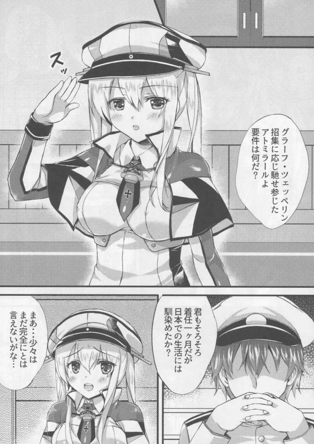 郷に入っては淫らに従え♥ Page.4