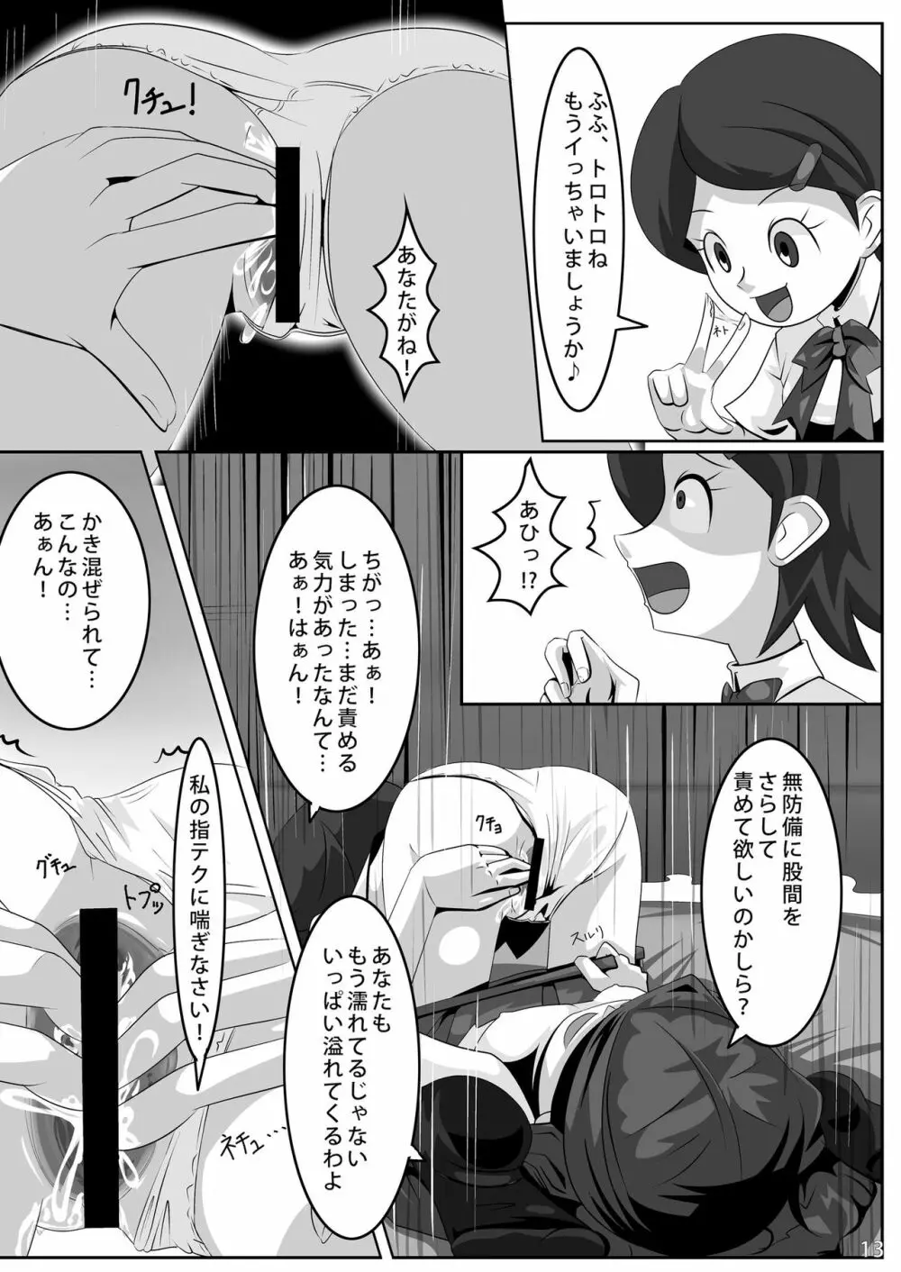 レズバトルマネージャー秋 後編 Page.12