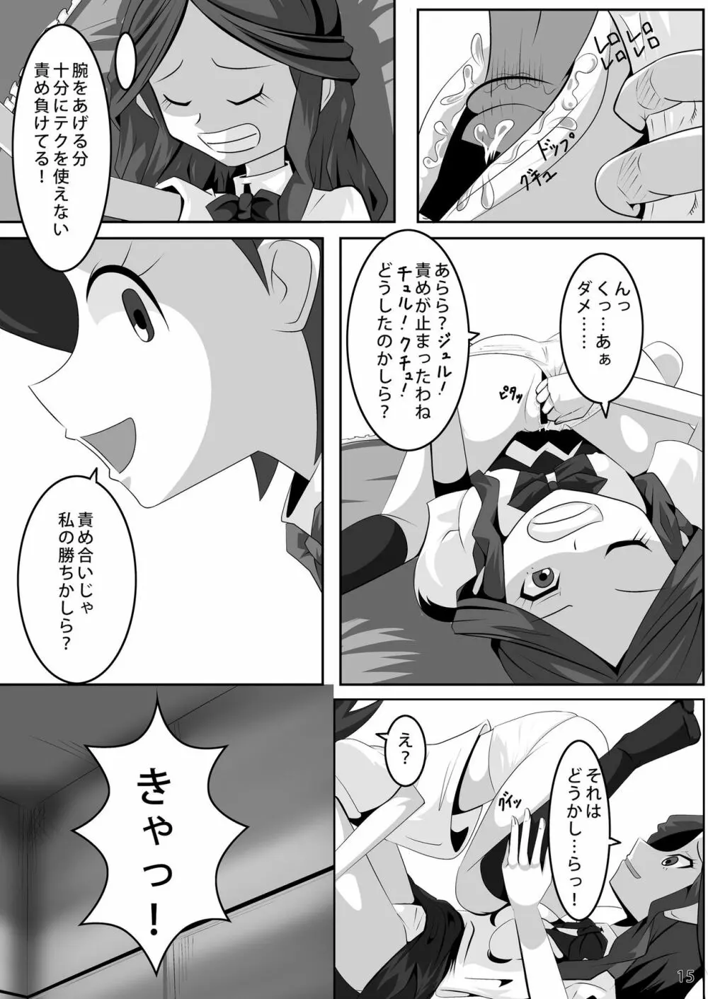 レズバトルマネージャー秋 後編 Page.14