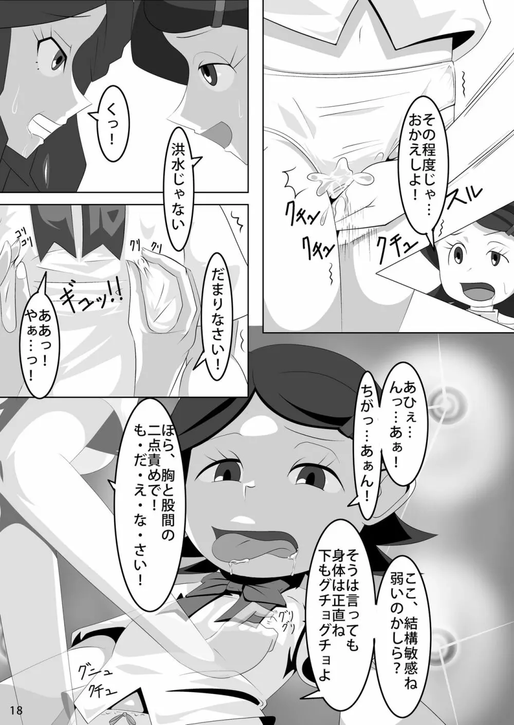 レズバトルマネージャー秋 後編 Page.17