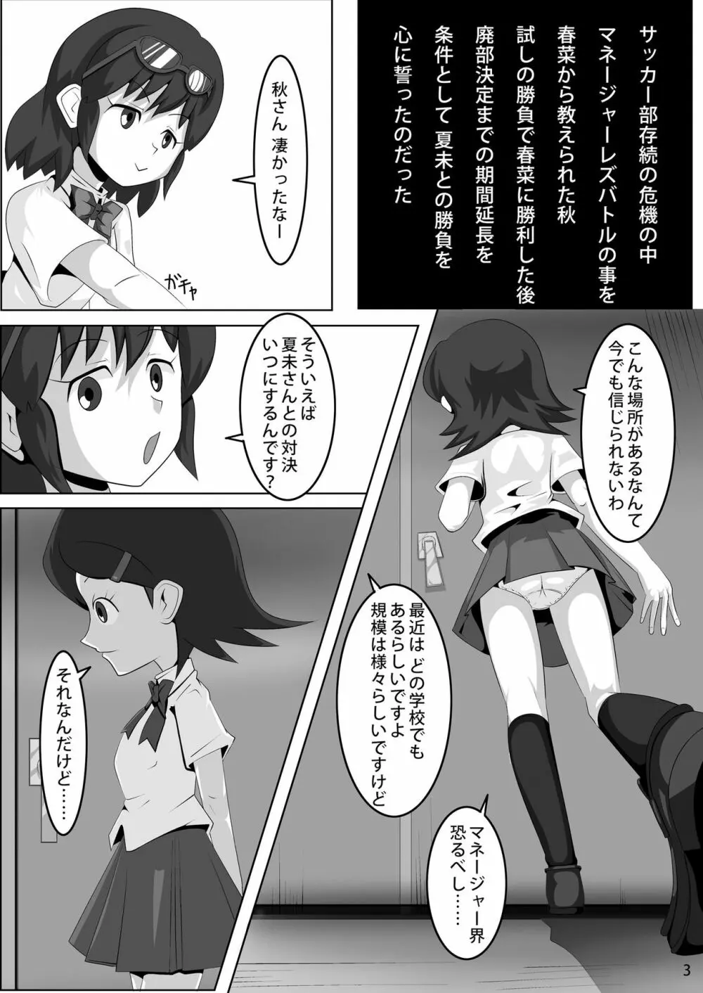 レズバトルマネージャー秋 後編 Page.2