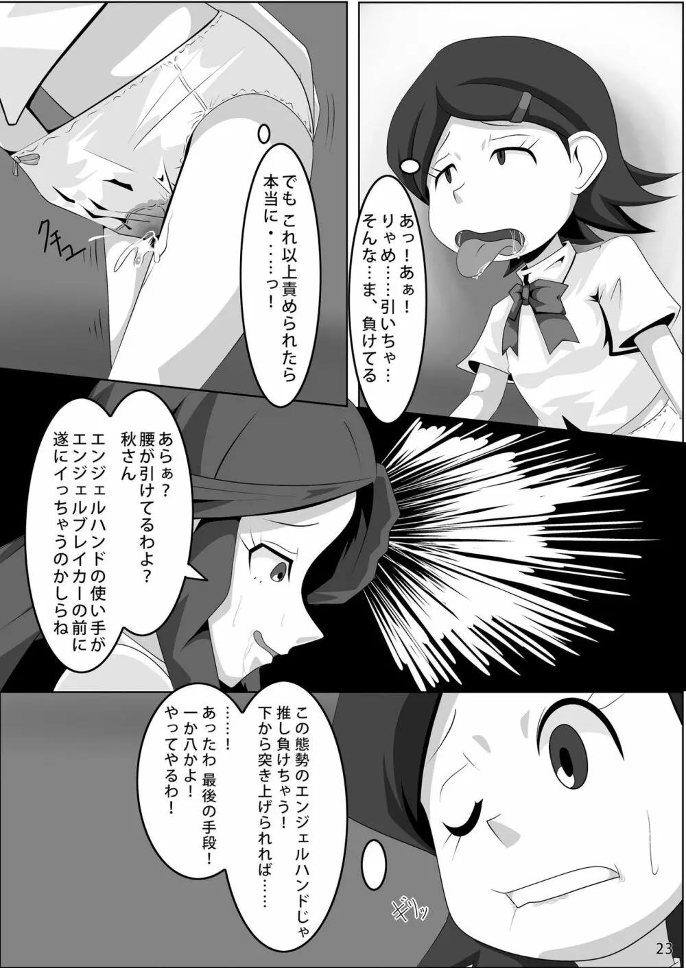 レズバトルマネージャー秋 後編 Page.22