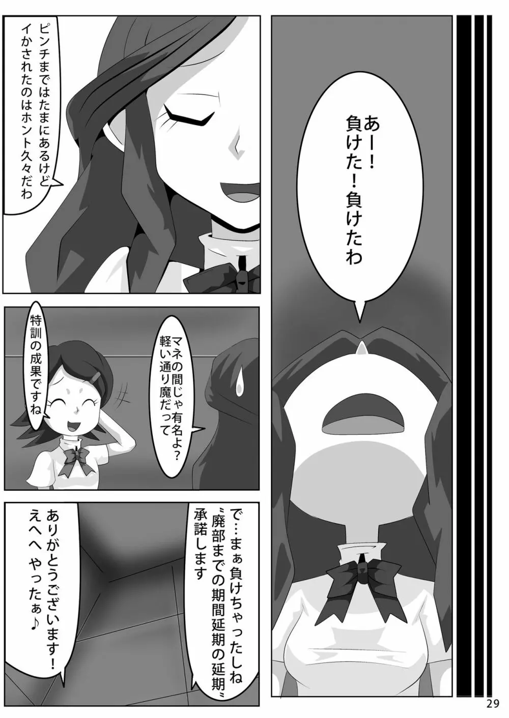 レズバトルマネージャー秋 後編 Page.28