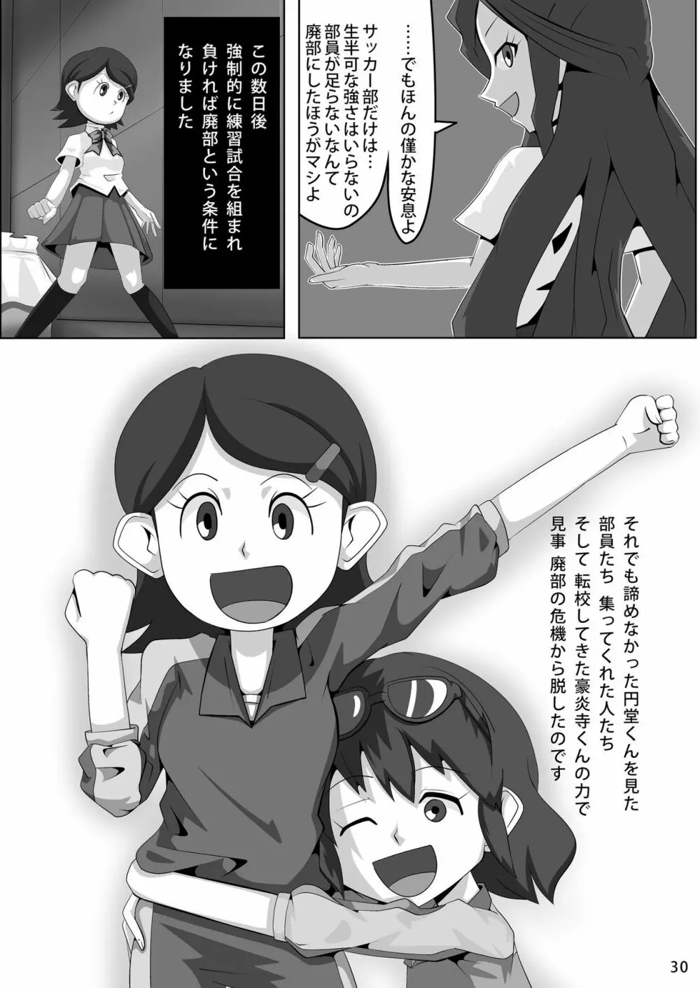 レズバトルマネージャー秋 後編 Page.29