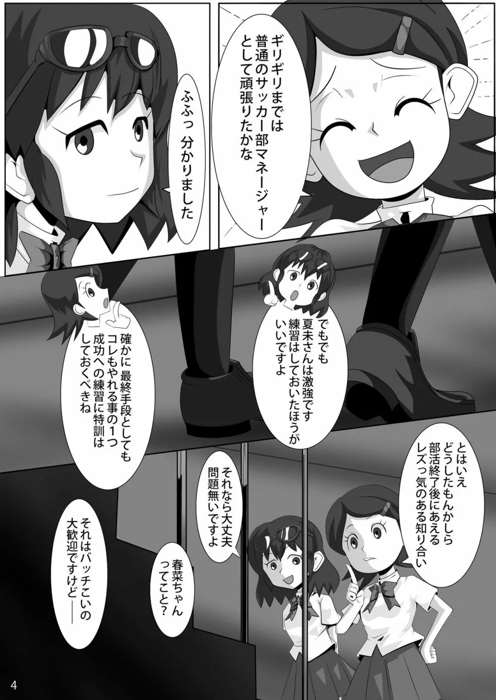 レズバトルマネージャー秋 後編 Page.3