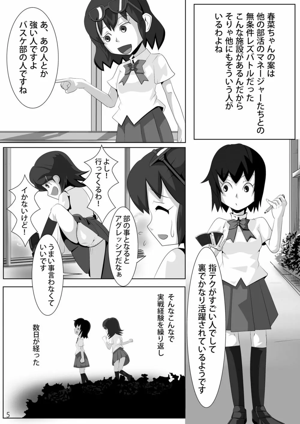 レズバトルマネージャー秋 後編 Page.4
