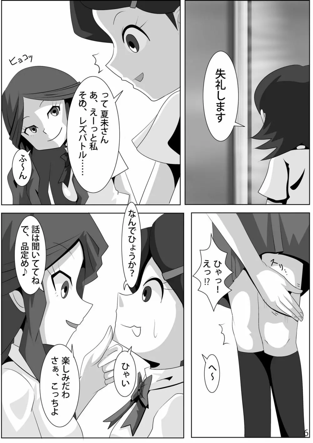 レズバトルマネージャー秋 後編 Page.5