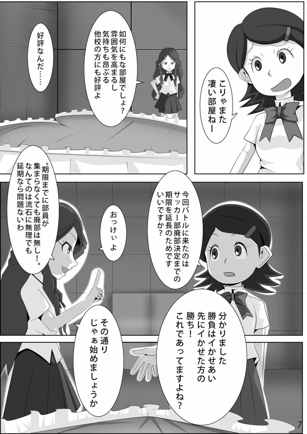 レズバトルマネージャー秋 後編 Page.6