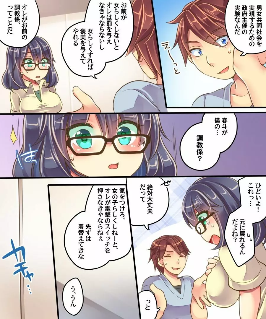 悪堕ちした妹を助けるため妹そっくりのスーパーヒロインにされたオレ Page.45