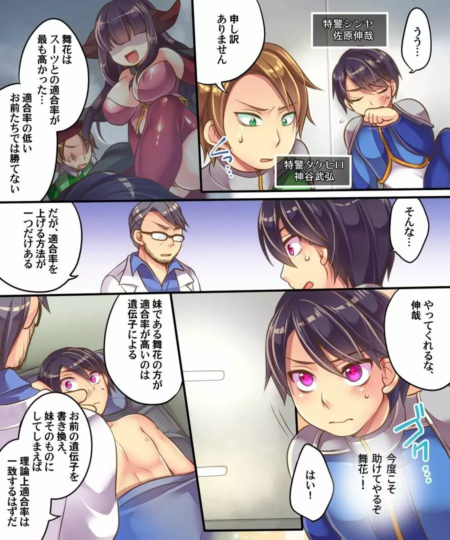 悪堕ちした妹を助けるため妹そっくりのスーパーヒロインにされたオレ Page.7