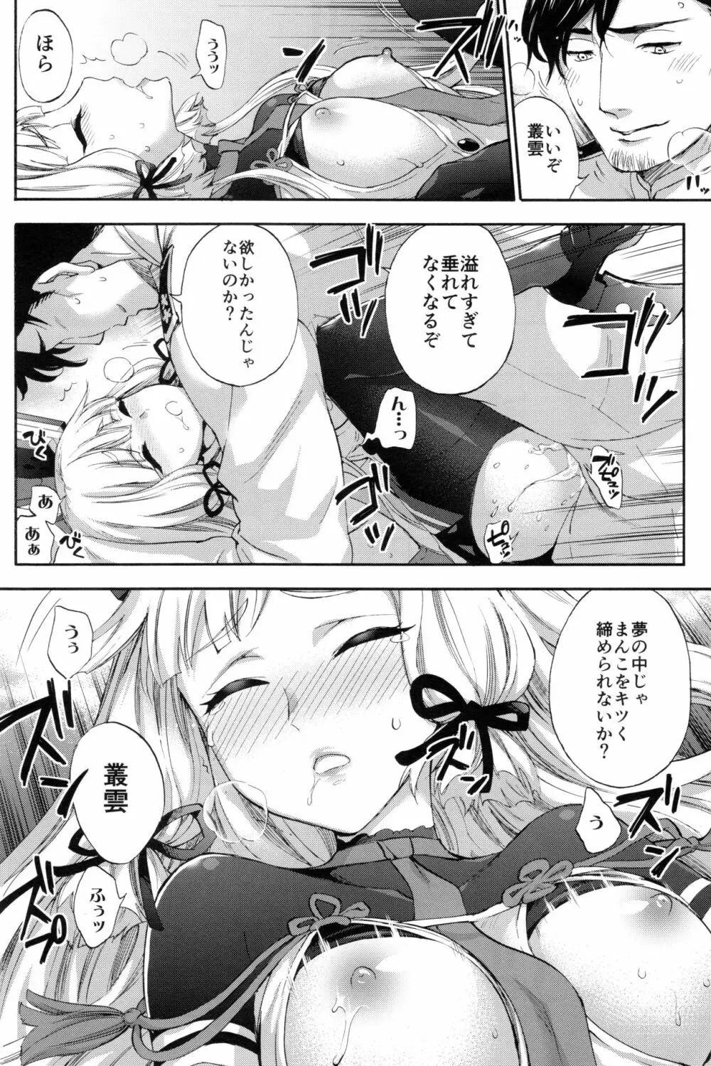 眠る乙女の躾け方 Page.13
