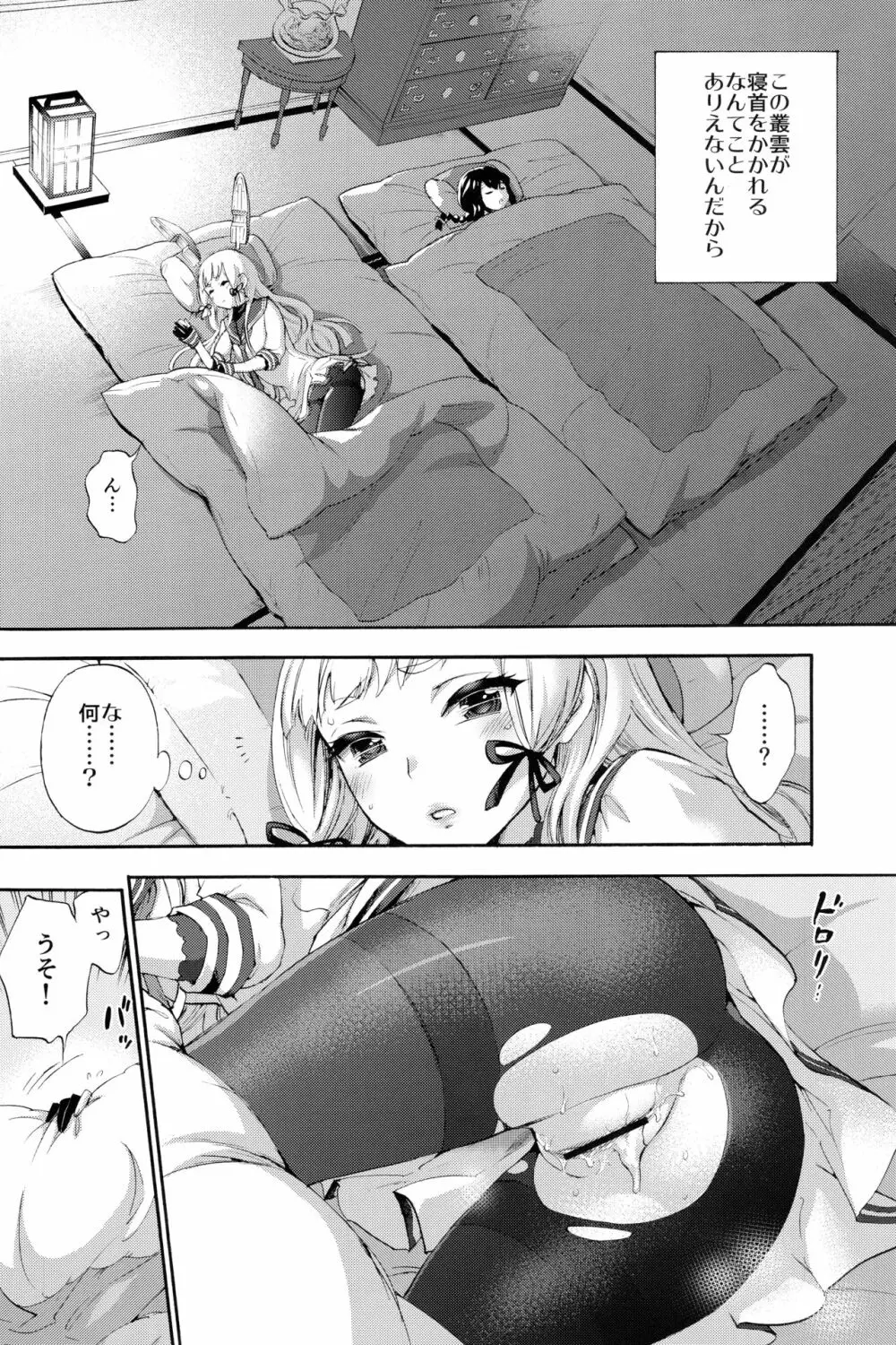 眠る乙女の躾け方 Page.3