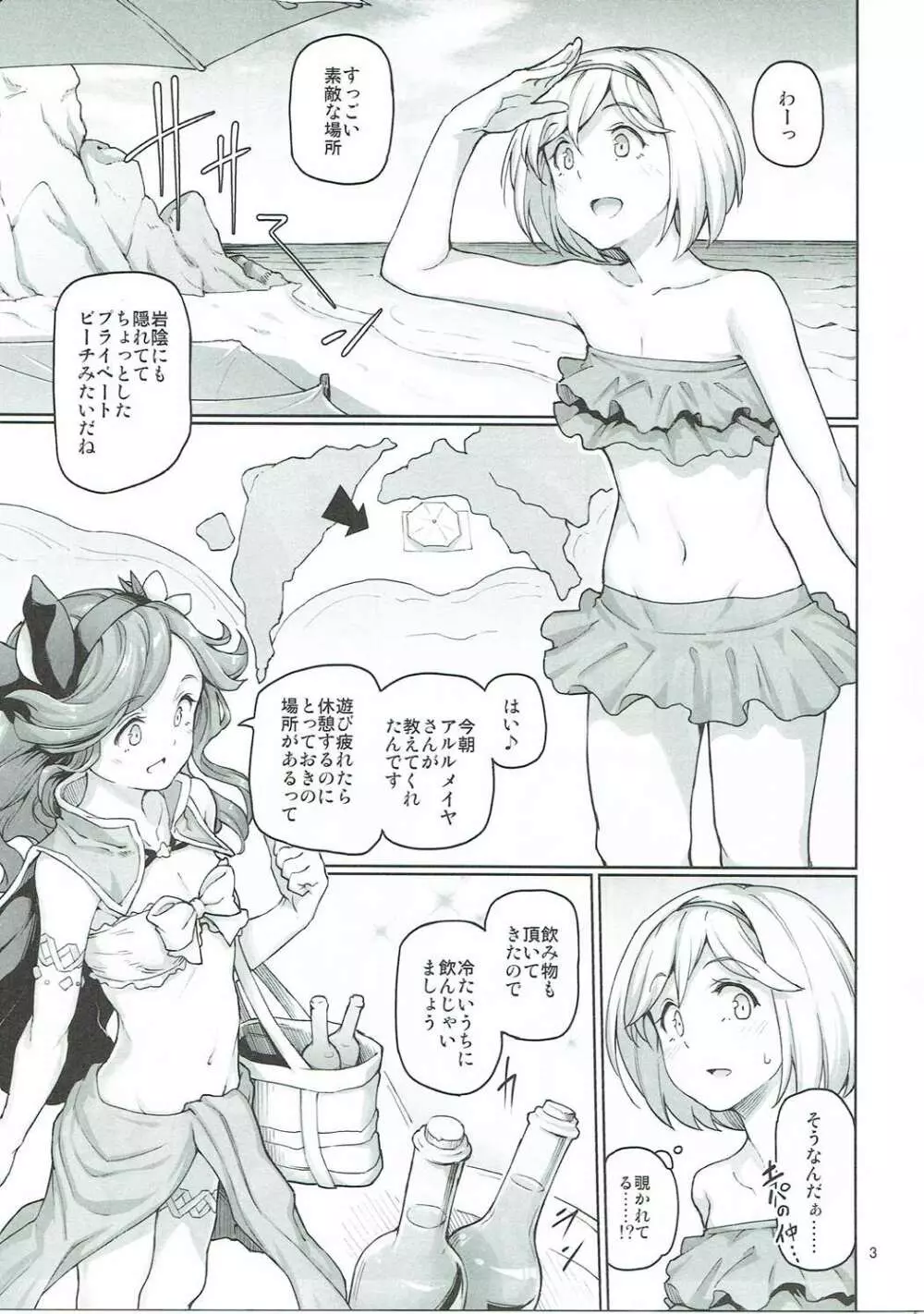 砂神のKomachi Angel? Page.4