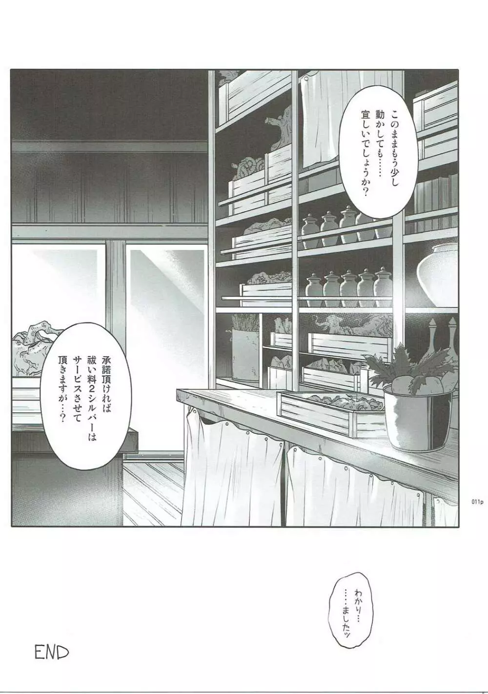 (C90) [サイクロン (和泉、冷泉)] SHI-KO-RU-N (灰と幻想のグリムガル) Page.10