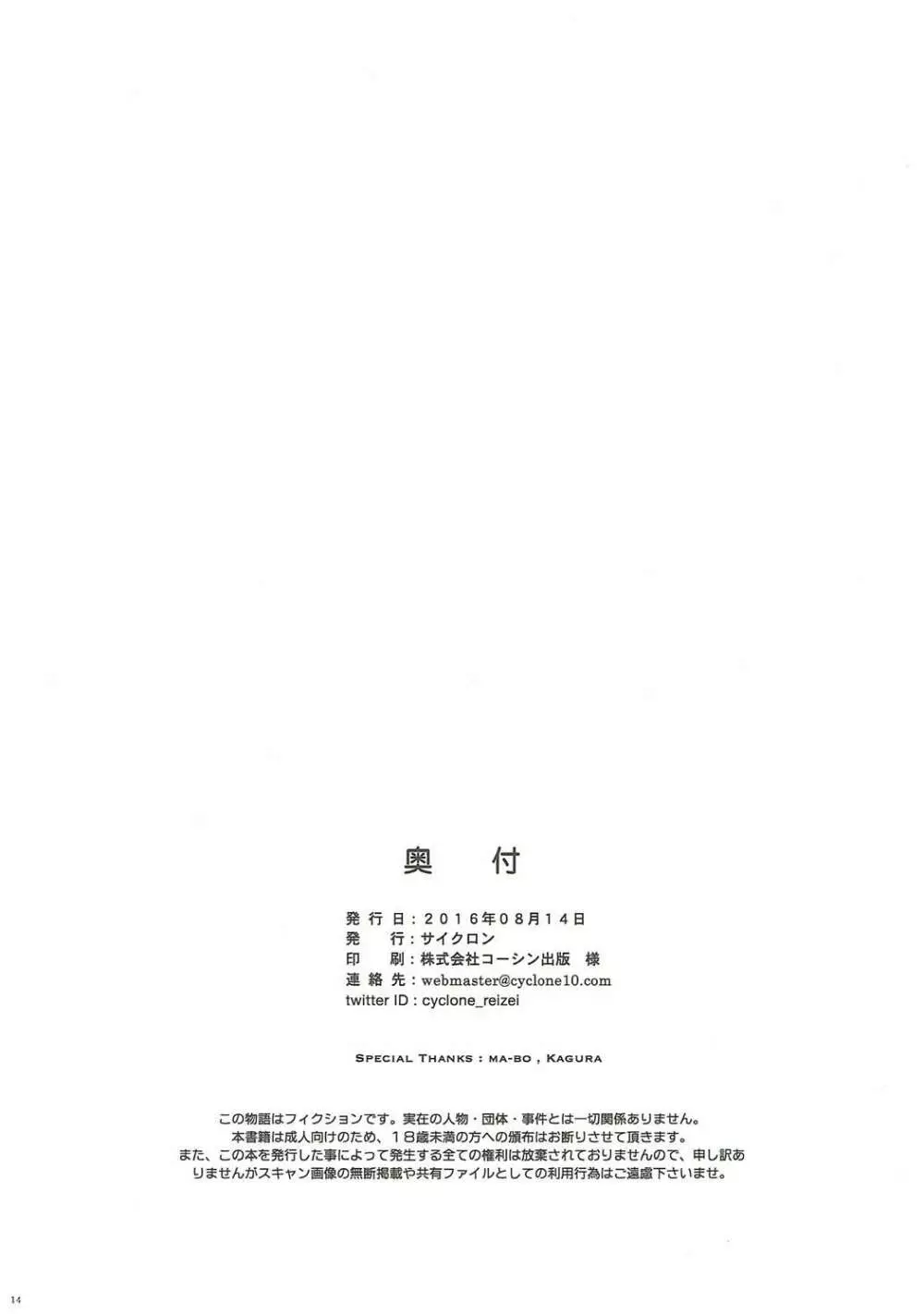 (C90) [サイクロン (和泉、冷泉)] SHI-KO-RU-N (灰と幻想のグリムガル) Page.13