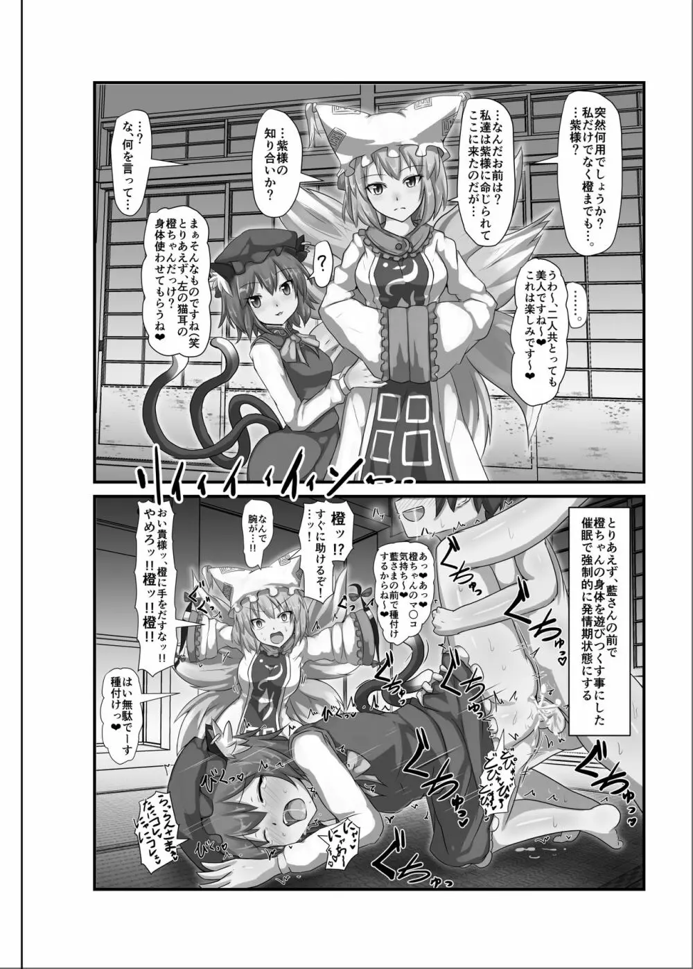 催眠幻想少女 /1 Page.24