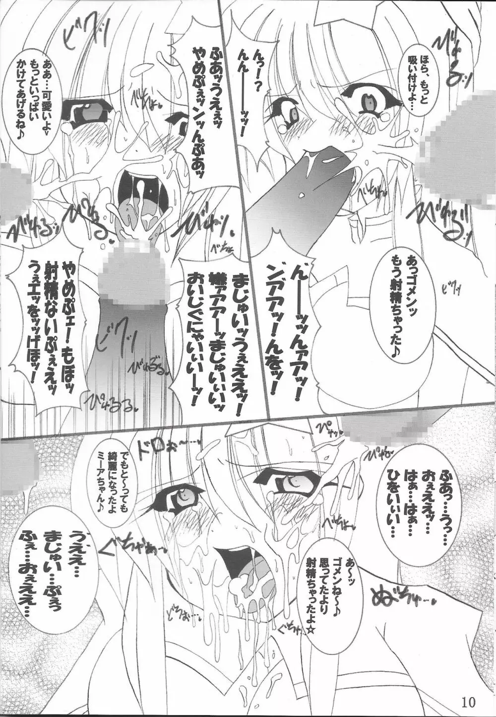 淫獄の歌姫 DESTINY -eternal- Page.11