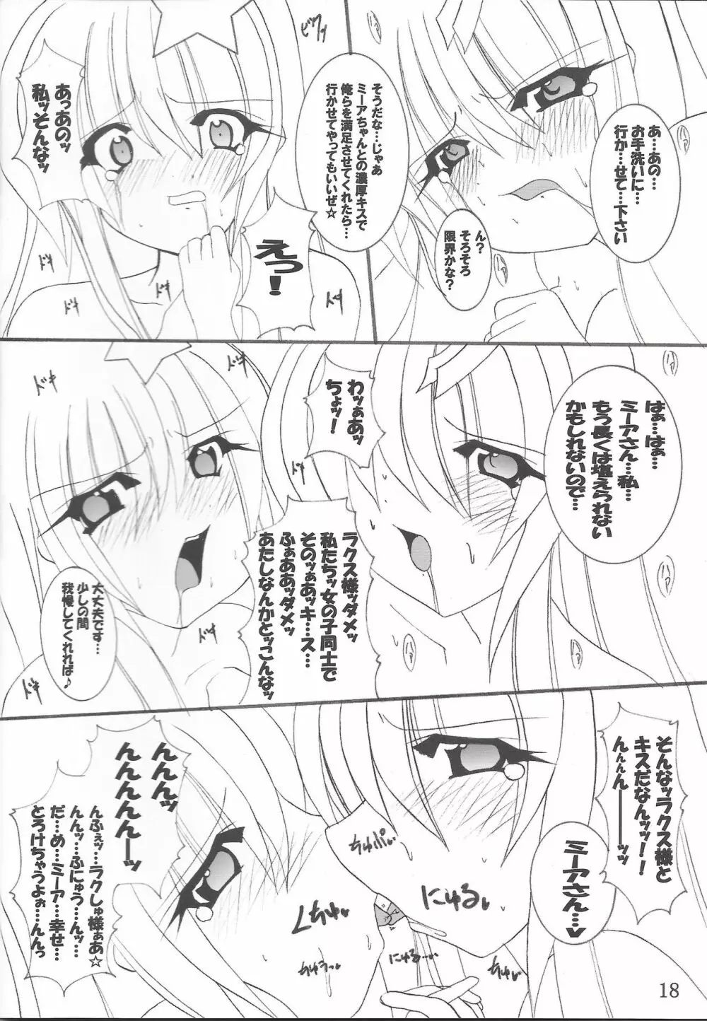 淫獄の歌姫 DESTINY -eternal- Page.19