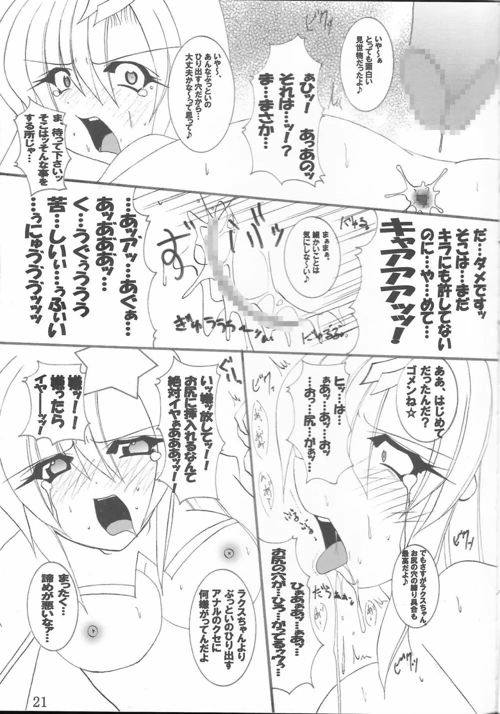 淫獄の歌姫 DESTINY -eternal- Page.22