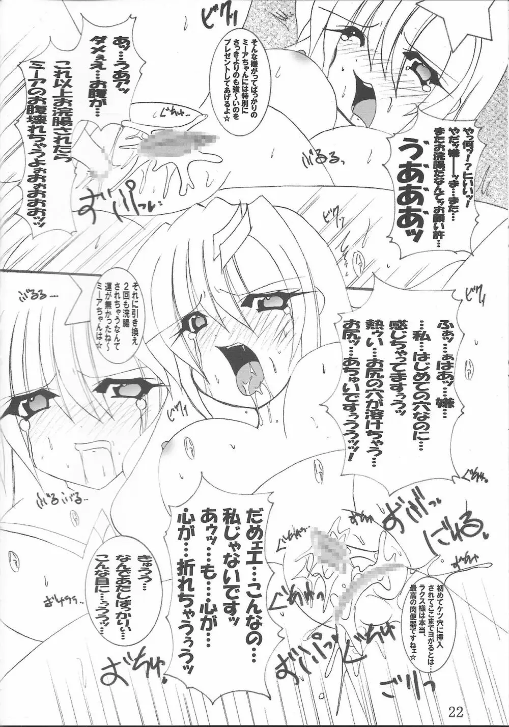 淫獄の歌姫 DESTINY -eternal- Page.23