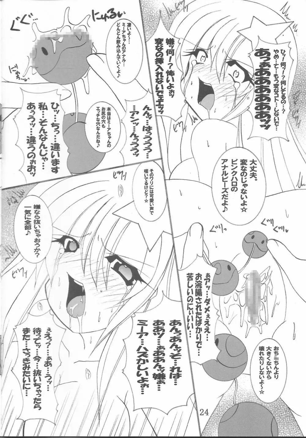 淫獄の歌姫 DESTINY -eternal- Page.25