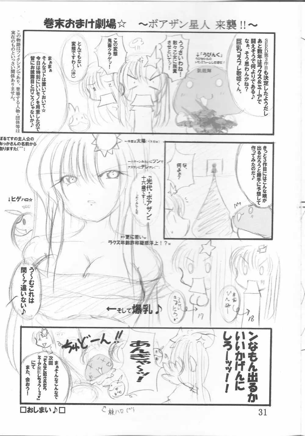 淫獄の歌姫 DESTINY -eternal- Page.32