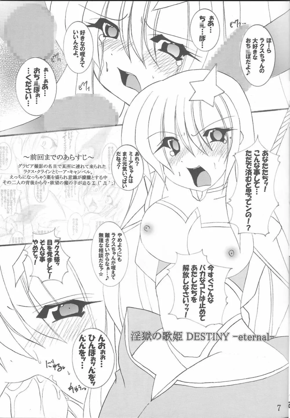 淫獄の歌姫 DESTINY -eternal- Page.8