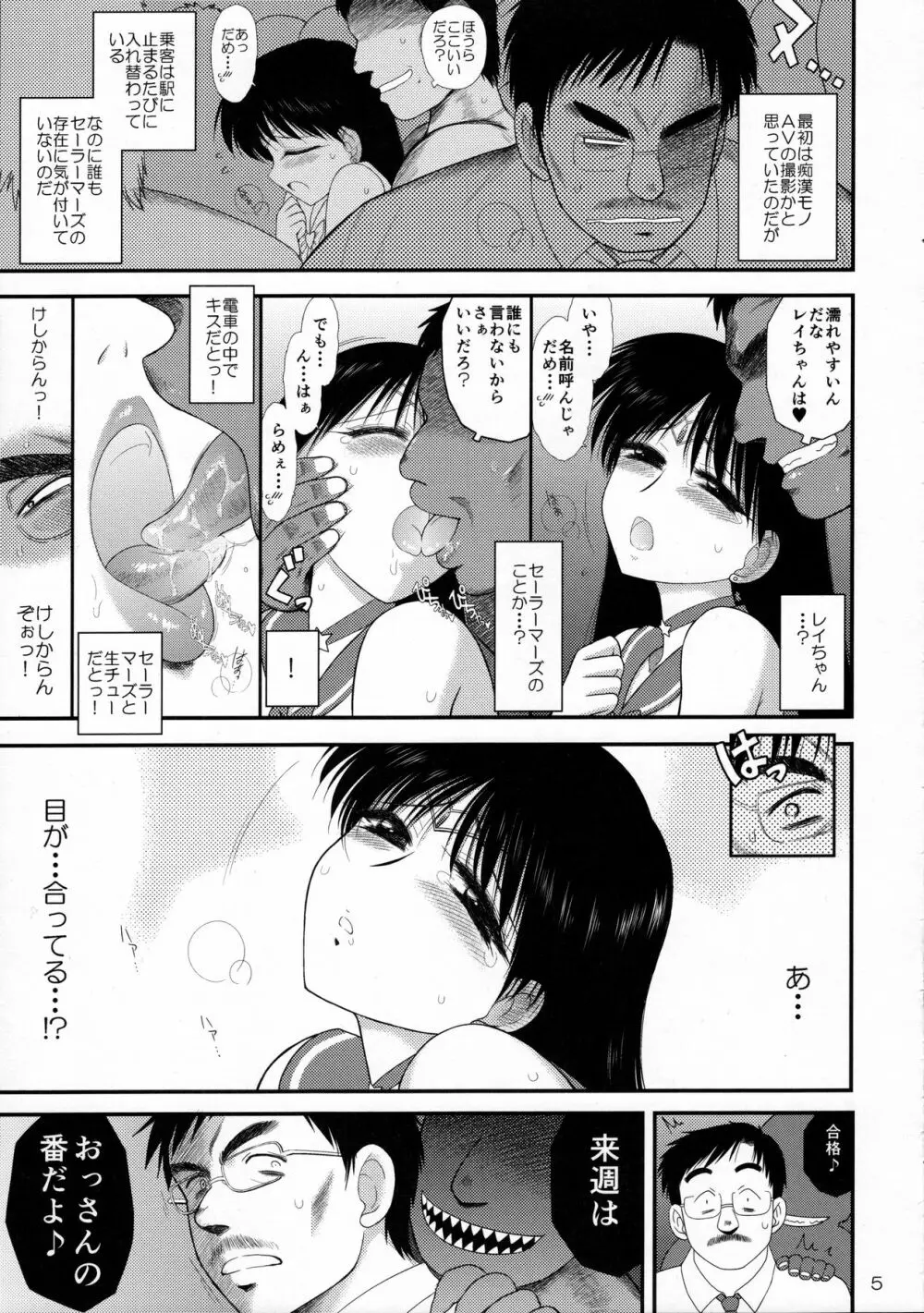 火曜日の揺らめき Page.4