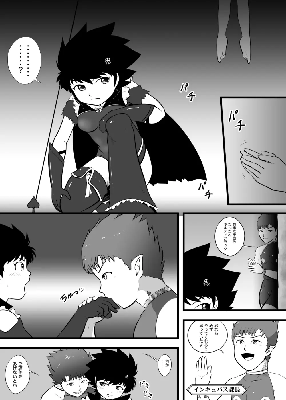 Guilty Black Page.18