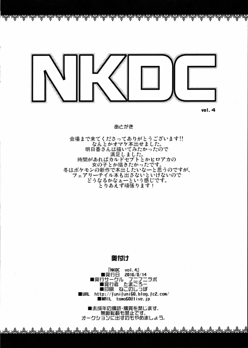 NKDC Vol.4 Page.8