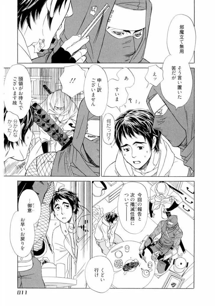 若様隠密帖 上 Page.13