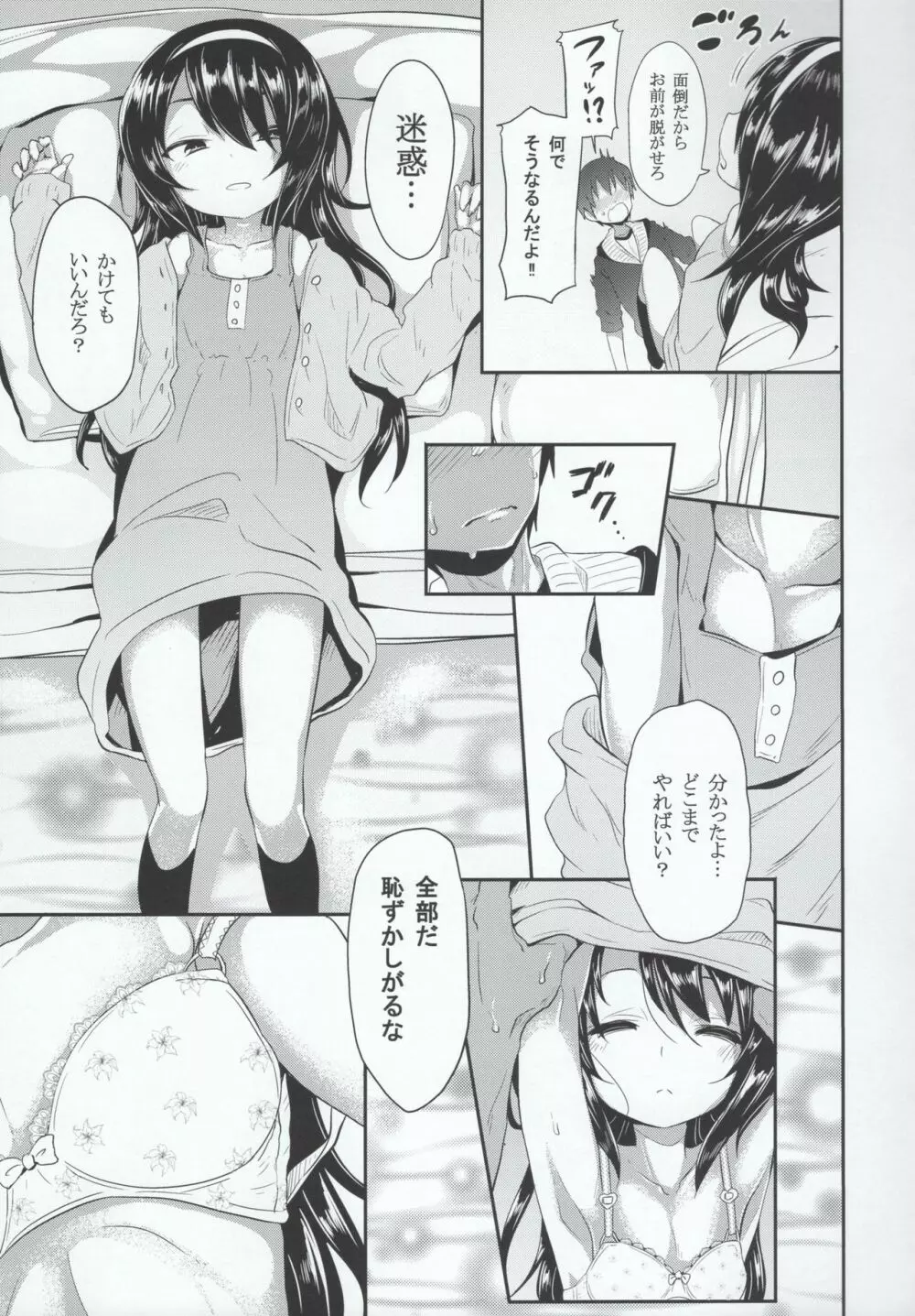 麻子に告白してみたAfter Page.6