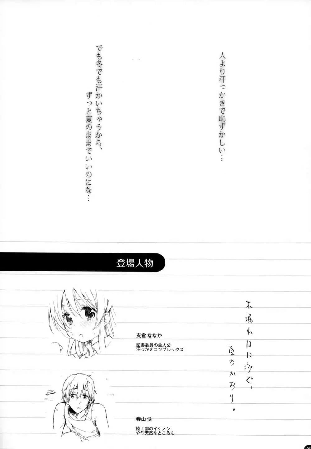 木漏れ日に泳ぐ、夏のかおり。 Page.3